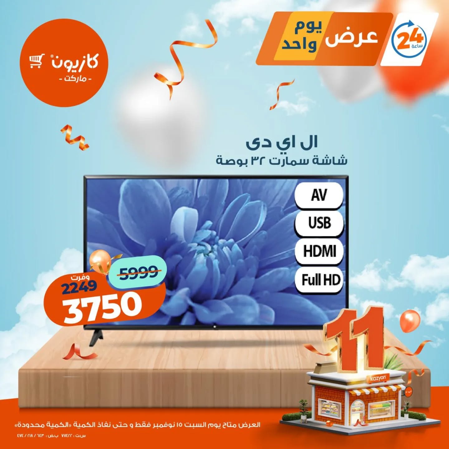 kazyon offers from 14nov to 1nov 2025 عروض كازيون من 14 نوفمبر حتى 1 نوفمبر 2025 صفحة رقم 1